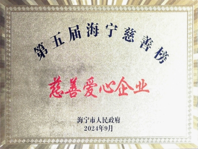 慈善愛心企業(yè)